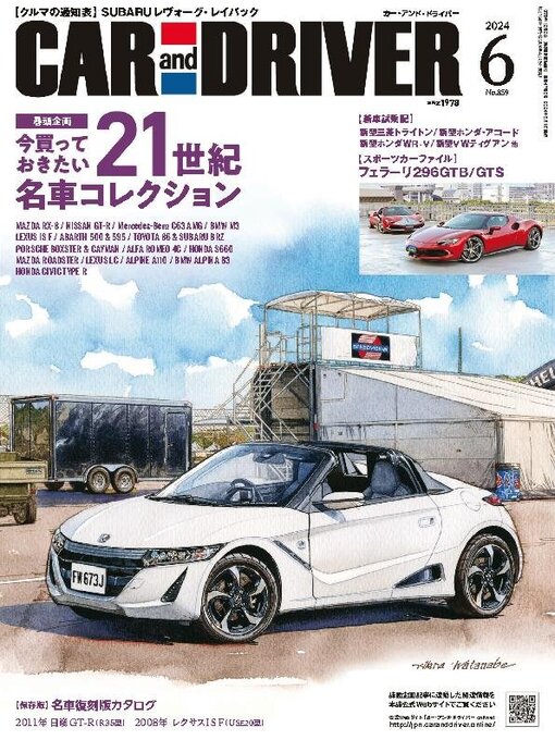 Title details for CAR and DRIVER カーアンドドライバー by MAINICHI SHIMBUN PUBLISHING INC. - Available